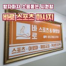 대덕대로242번길 | 대전 스포츠 마사지 솔직후기 | 확실히 다르다...