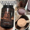 웨이업_구 | [운동 단백질 쉐이크 추천-NS 매스빌드업 프로틴 리치초콜릿 1.5kg] 초코맛 게이너 프로틴 솔직후기