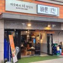 바른치킨 답십리점 이미지