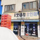 충주 밧데리 백화점에서 자동차 배터리 교체 후기