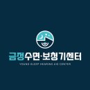 금정수면보청기센터 | 보청기 금정수면보청기센터 가격 후기 추천부산 금정구 구서동