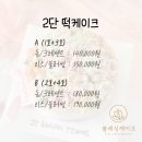 블레싱떡케이크