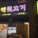아지매 뒷고기
