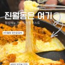 GS25 광주진월점 | 광주 닭갈비 맛집 진월동 장인닭갈비 후기