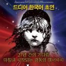 [가족뮤지컬] 레미제라블 이미지