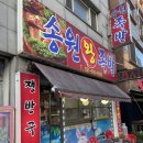 송원족발 | 안산 사동 송원족발 후기