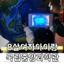 중도과학 | 대전국립중앙과학관 과학기술관 대전 아이와 실내가볼만한곳 8살 첫방문현실후기