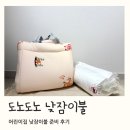 프랜즈 어린이집 | 도노도노 피치디어 어린이집 낮잠이불 준비 후기