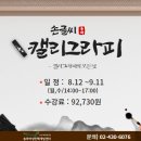 캘리그라피 입문과정 이미지