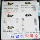 [단양 맛집] 마늘 석갈비 막국수 후기 + 단양팔경 사인암