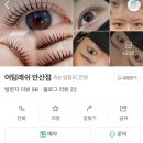 중앙동-1 | 안산 중앙동 어텀래쉬 안산 속눈썹펌 후기