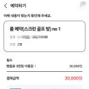꽃담스크린골프