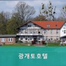 호텔 광개토 이미지