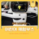 평택 C초등학교를 뜨겁게 달군 2일간의 과학 축제! 🚀 에듀온플레이 어린이 체험부스 후기