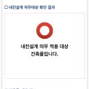 우리집 내진설계 간편조회 서비스 이미지