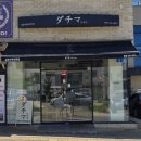 다찌마