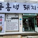우홍백 네이버블로그