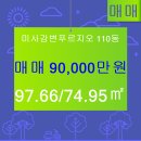 미사강변푸르지오공인중개사사무소 이미지