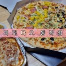 동작구 저렴한 피자 배달 피자다오 내 돈 내산 후기