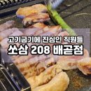 쏘삼208 이미지