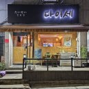 다이세