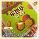 이마트24 남양주트레지움 | 이마트 두쫀쿠 DIY 키트 솔직후기 만드는 방법 추천템