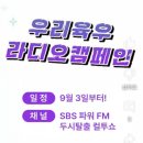 우리육우 라디오 캠페인 - 육우자조금관리위원회 쇼츠입니다.👏 이미지