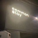 커먼스테이 이미지