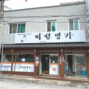 미성명가 이미지