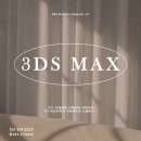 히코일러스트제작및컨설팅사무소 | 서면3D맥스학원 인테리어 취업까지 이어진 실전 중심 수업 후기