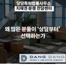 당당특허법률사무소