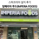 임페리아푸드(IMPERIA FOODS)