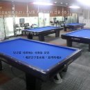 마구와당구장