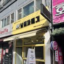 [면목 디저트] 꽈미당 남매꽈배기, 치즈 가득한 치즈볼 먹은 후기