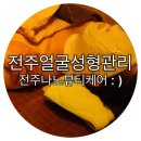 나노뷰티케어