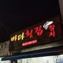 한밭대로 | 대전 오정동 대방어 맛집 바다횟집 | 캐치테이블 90분 웨이팅, 솔직 방문 후기