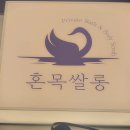 혼목쌀롱 이미지