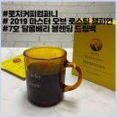 로지커피컴퍼니 | 로스팅 챔피언이 직접 볶은 로지커피컴퍼니 7호 달콤베리 블렌딩 솔직후기