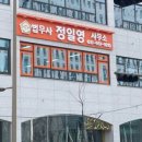 법무사정일영사무소 이미지