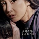 2017 | 영화 장산범(2017) 후기: 흥미로운 소재, 아쉬운 연출