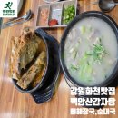 백암산감자탕 | 메뉴판 앞에서 멍 때리는 당신께, 화천 백암산감자탕의 명쾌한 해답