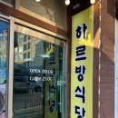 서귀포 올레시장 맛집 하르방식당 고등어조림 후기
