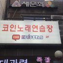 K-STAR 코인노래연습장 이미지