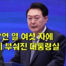 이재명의 발언 열여섯 자에, 기대가 산산히 부숴진 대통령실 이미지