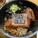 산쪼메 | 군산 산쪼메 재방문 후기 메뉴 추천