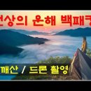 환상적인 운해, 어깨산 백패킹 이미지