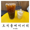 인천 서구 청라 가성비 좋고 아이스크림이 맛있었던 카페 추천 <트리플에이커피> 청라점 솔직후기