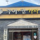 구이 찜 가자 이미지