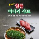 샤브샤브 미사점