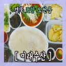 미래수산 네이버블로그